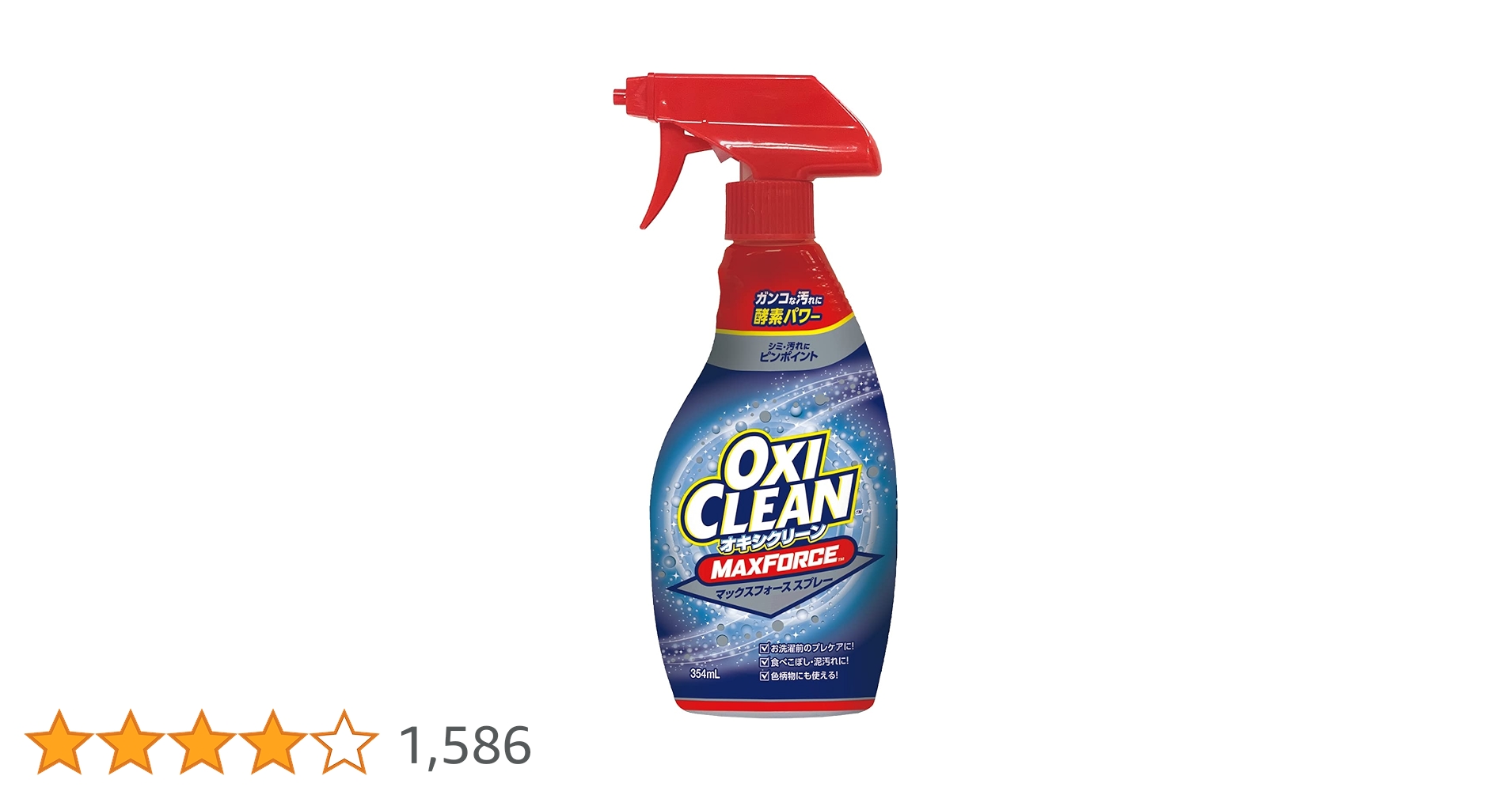 Amazon.co.jp: オキシクリーン マックスフォース スプレー 354ml
