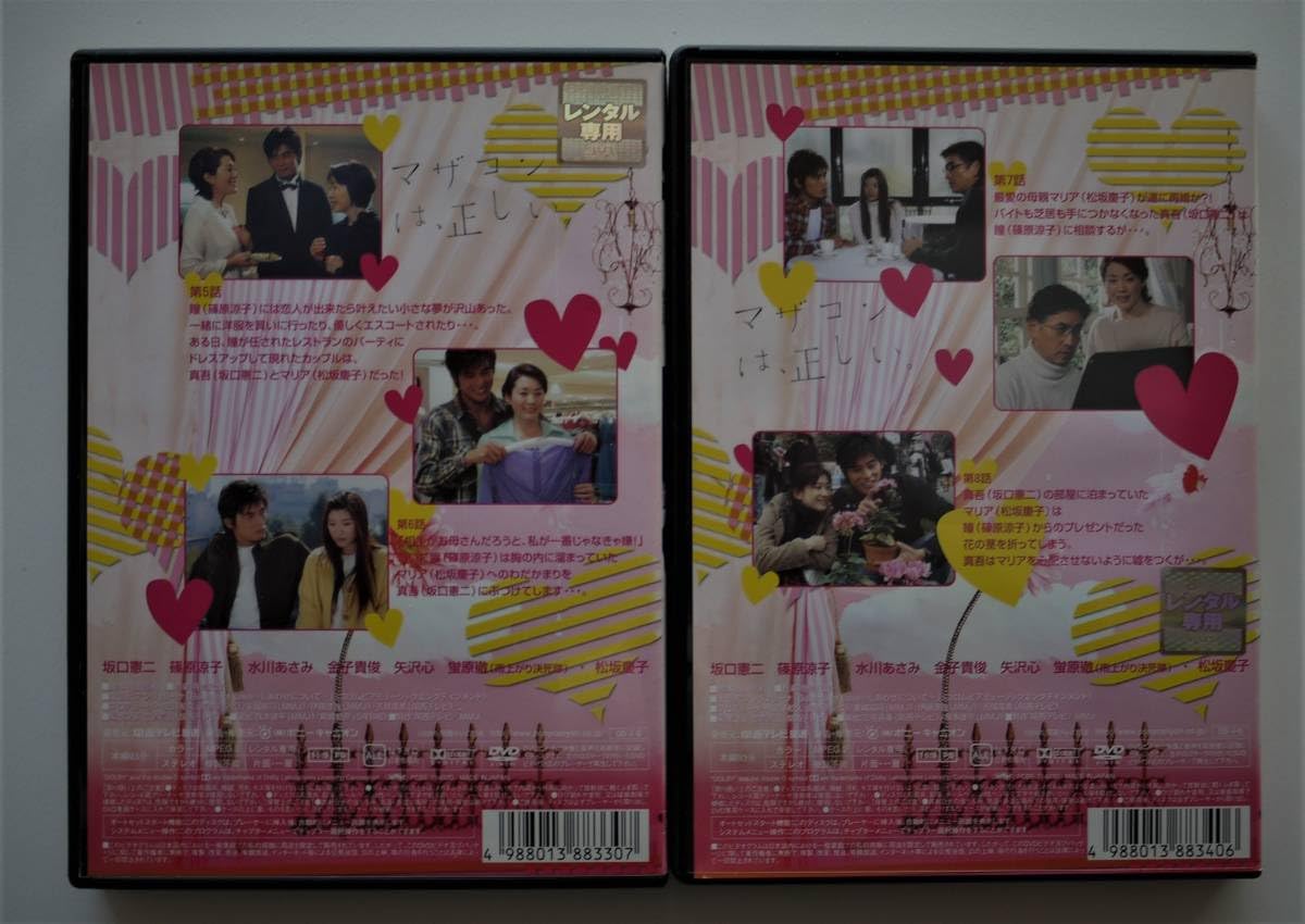 マザー&ラヴァー全6巻DVDSET[レンタル用]坂口憲二/篠原涼子/水川あさみ Amazon.co.jp: （ レンタル落ち DVD ケース付） マザー