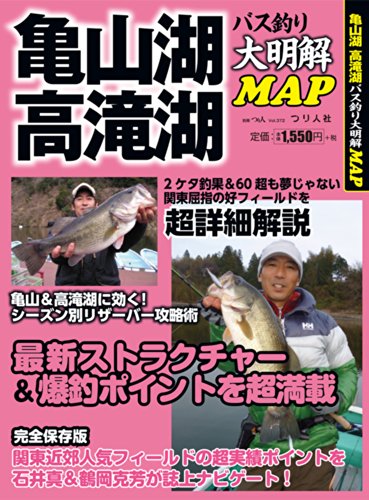 無料電子書籍 アプリ 亀山湖 高滝湖バス釣り大明解MAP―完全保存版 (別冊つり人 Vol. 372) バイ