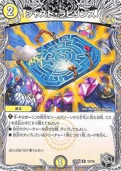 デュエルマスターズ ジャスト・ラビリンス 61QRHvdSVRL._UF350,350_QL50_.jpg