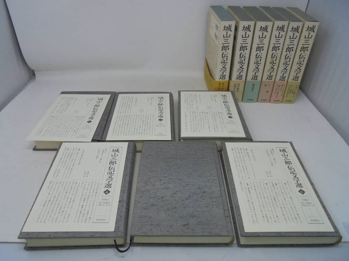 城山三郎 伝記文学選 全6巻 全て初版》「城山三郎伝記文学選」全6巻セット 函入り単行本 - メルカリ