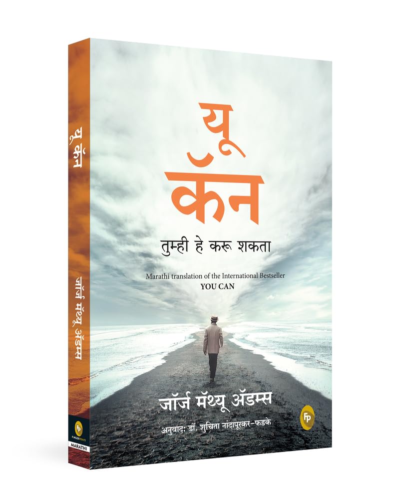 You Can (Marathi)