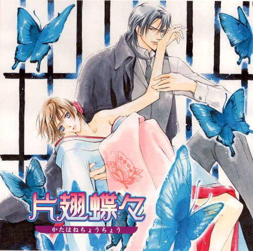 Katahane Chocho Drama Cd Amazon Com Music