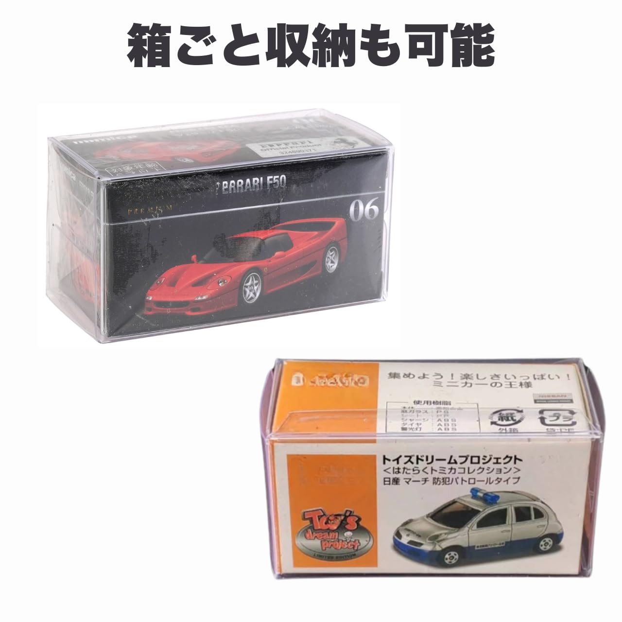 Amazon.co.jp: トミカ用 ミニカー クリア ディスプレイケース 100枚