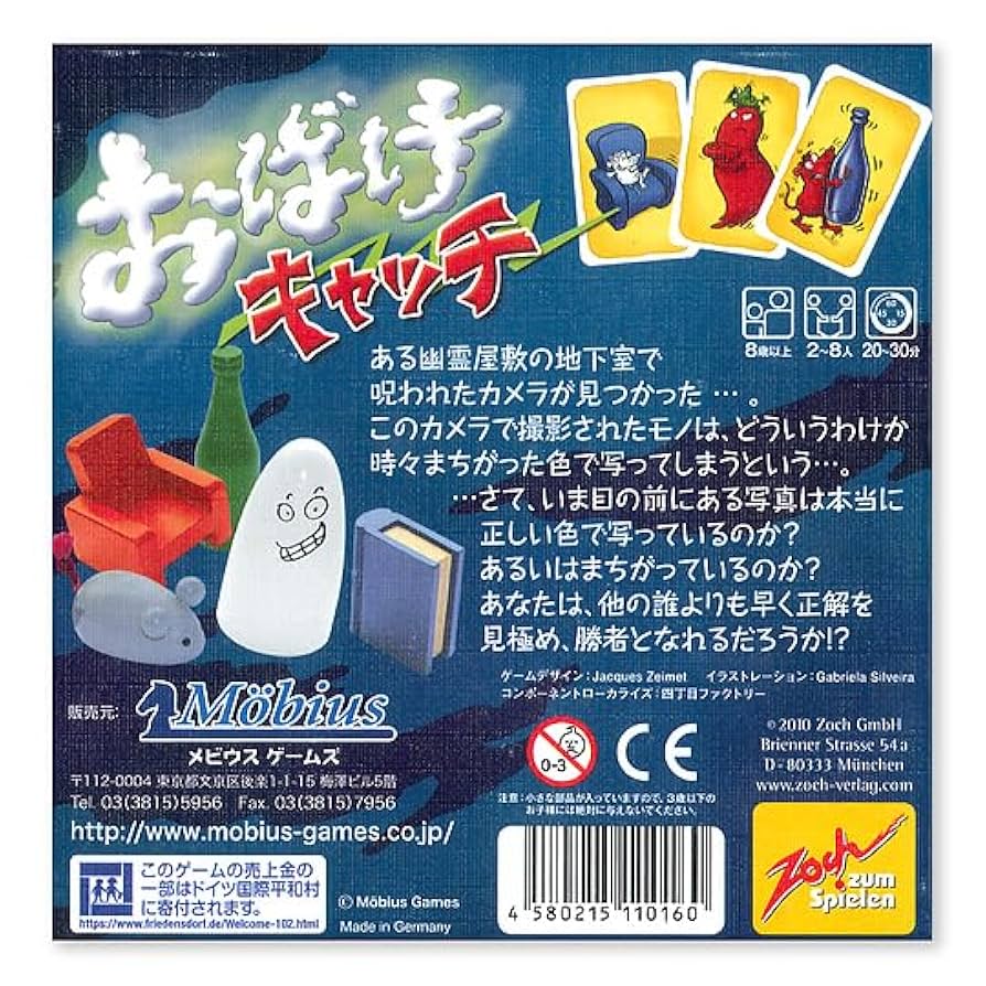 メビウスゲームズ おばけキャッチ 日本語版 i8my1cf 楽天市場】【19時からポイント8倍】メビウスゲームズ おばけ