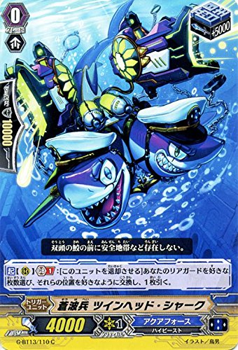 Amazon.co.jp: 蒼波兵 ツインヘッド・シャーク C ヴァンガード