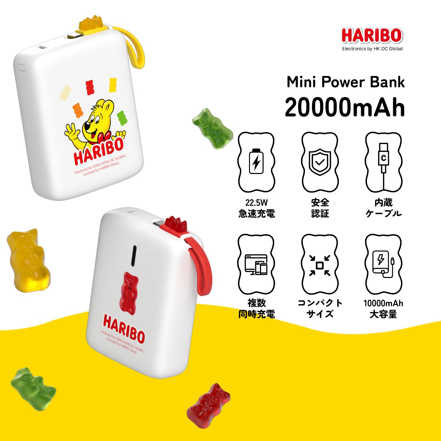 Amazon | Haribo ミニモバッテリー 20000mAh 22.5W 急速充電、内蔵