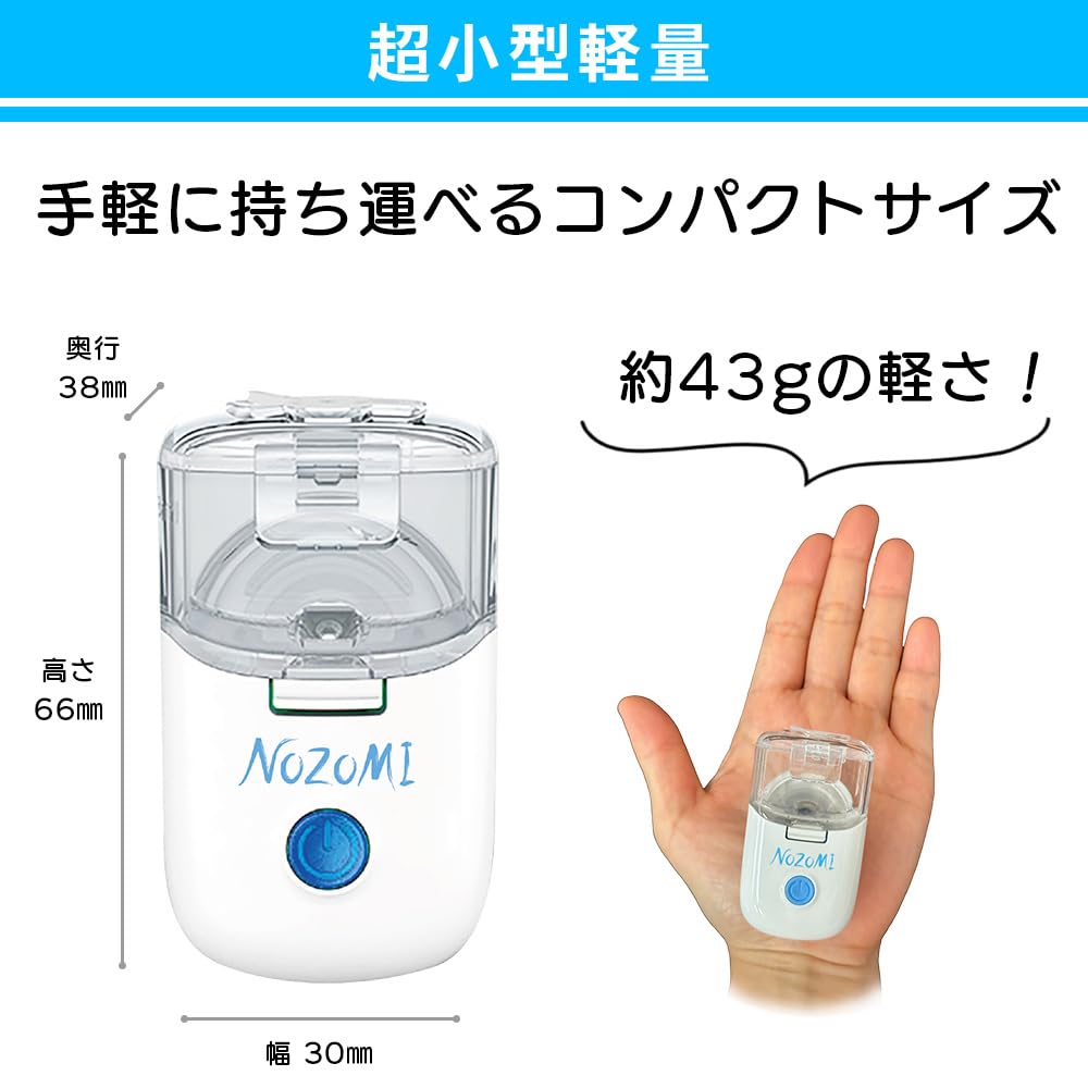 Amazon | NOZOMI 吸入器 メッシュ式 ネブライザー MN-200 医療用 家庭