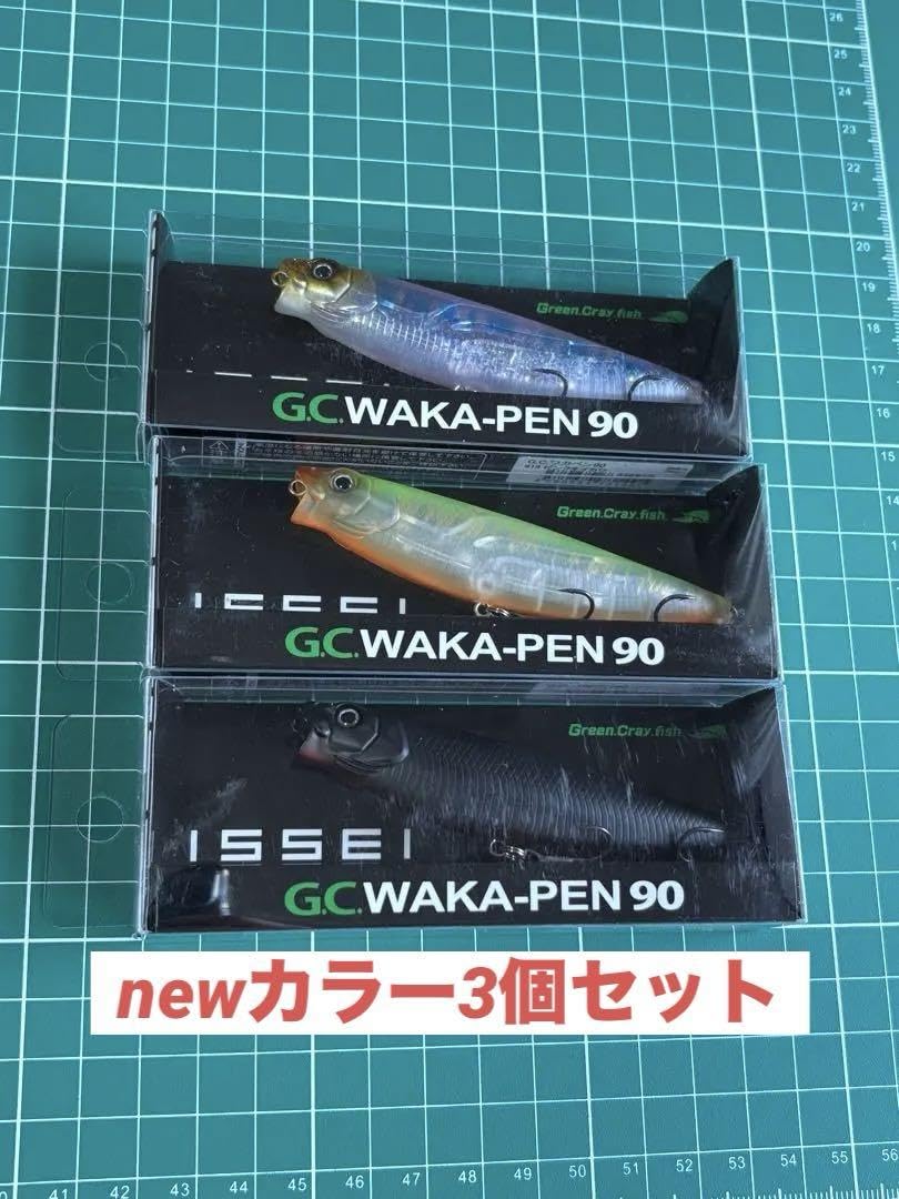issei 一誠 G.C.ワカペン90　3点セット　新品未使用 Amazon.co.jp: ISSEI 一誠 GC ワカペン90（WAKA-PEN 90）3個