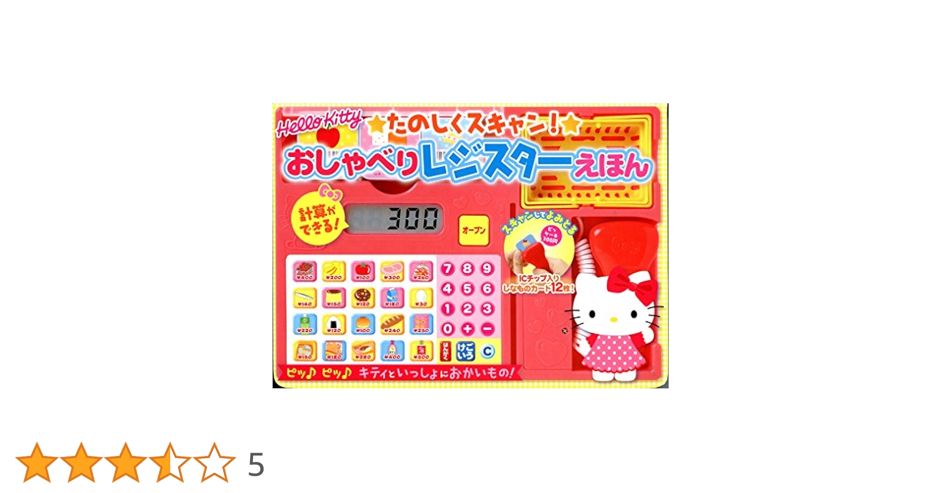 Amazon.co.jp: ハローキティたのしくスキャン おしゃべり