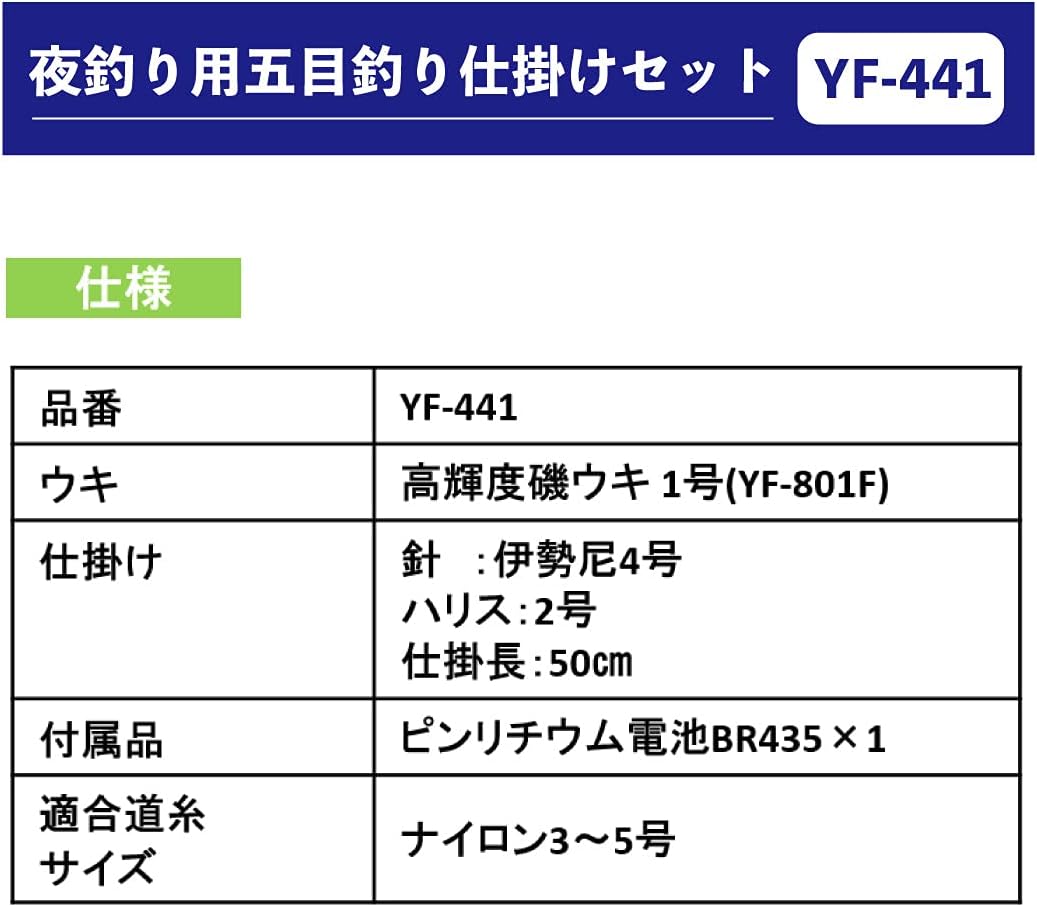 Amazon Hapyson Yf 441 夜釣り用五目釣り仕掛けｾｯﾄ Hapyson ハピソン 完成仕掛け