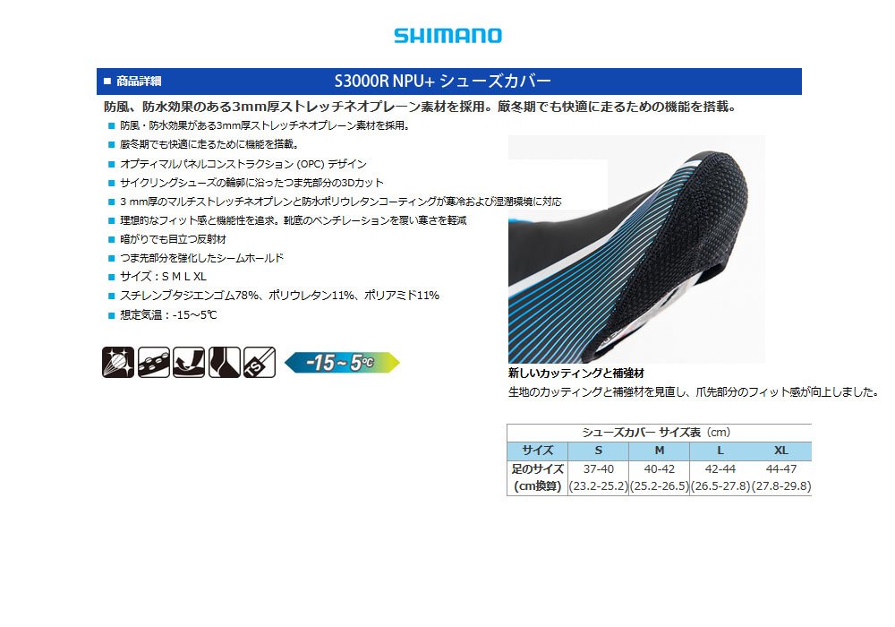 SHIMANO Copriscarpe Asfalto NPU +/S3000R, Unisex, Überschuhe Asphalt Npu+/S3000R