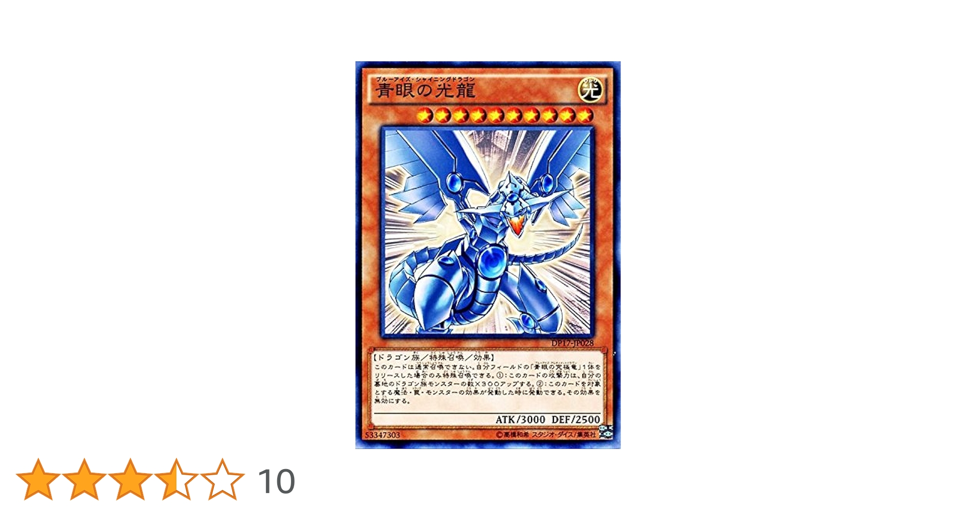 Amazon.co.jp: 遊戯王OCG 青眼の光龍 ノーマル DP17-JP028