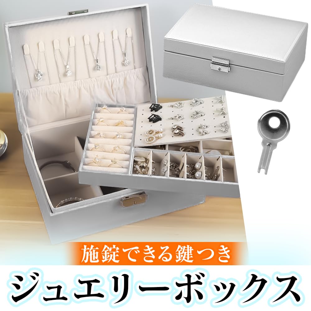 Amazon.co.jp: 2段式ジュエリーボックス 鍵付き 紛失防止 ピアス