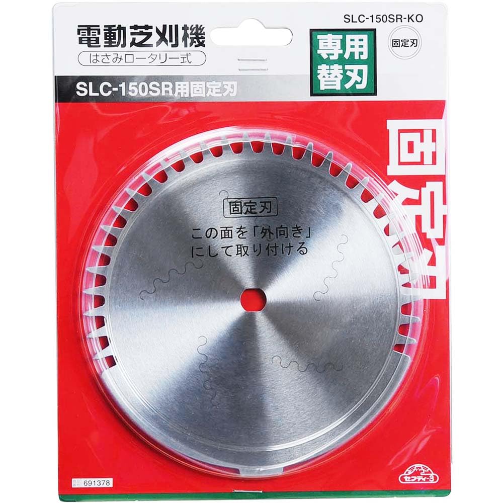 Amazon | セフティー3(Safety-3) 電動芝刈機SLC-150SR用 替刃 はさみ Amazon | セフティー3(Safety-3) 電動芝刈機SLC-150SR用 替刃 はさみ