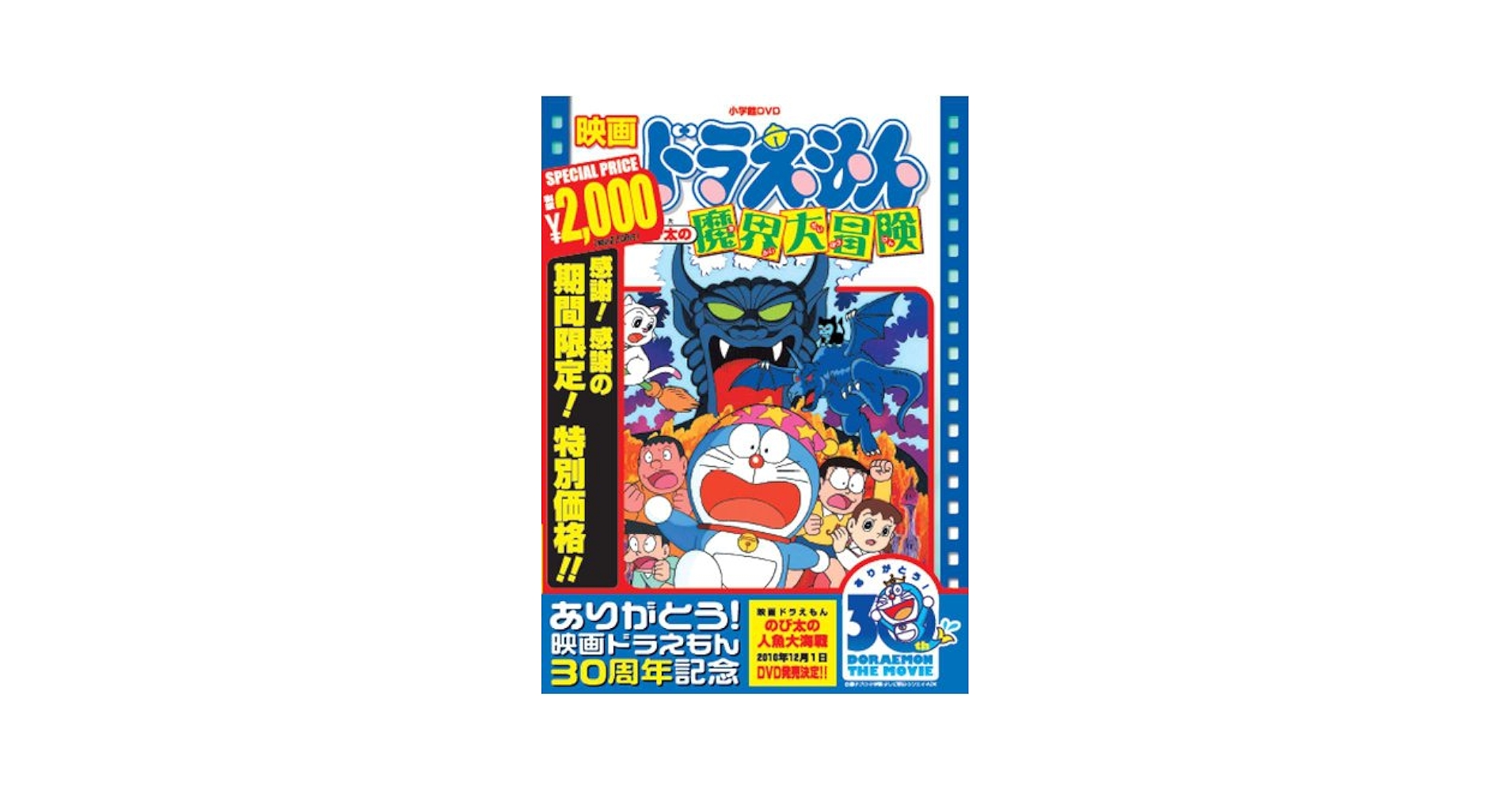 Amazon.com: 映画ドラえもん のび太の魔界大冒険【映画