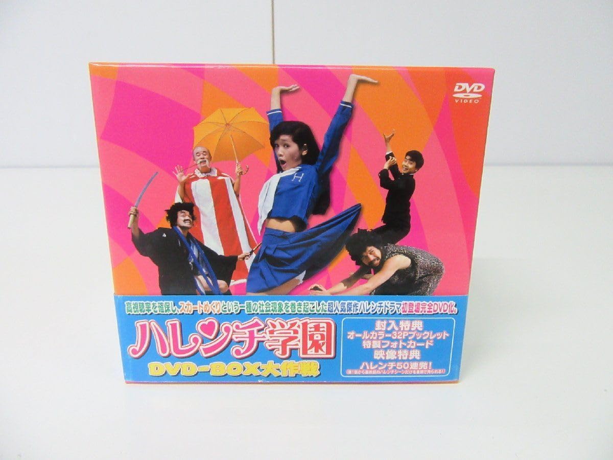 Amazon.co.jp: ハレンチ学園 DVD-BOX大作戦(実写版) 帯付き : パソコン