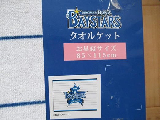 Amazon Co Jp 横浜denaベイスターズ 球団旗柄タオルケット ホーム キッチン Amazon Co Jp 横浜denaベイスターズ 球団旗柄タオルケット ホーム キッチン
