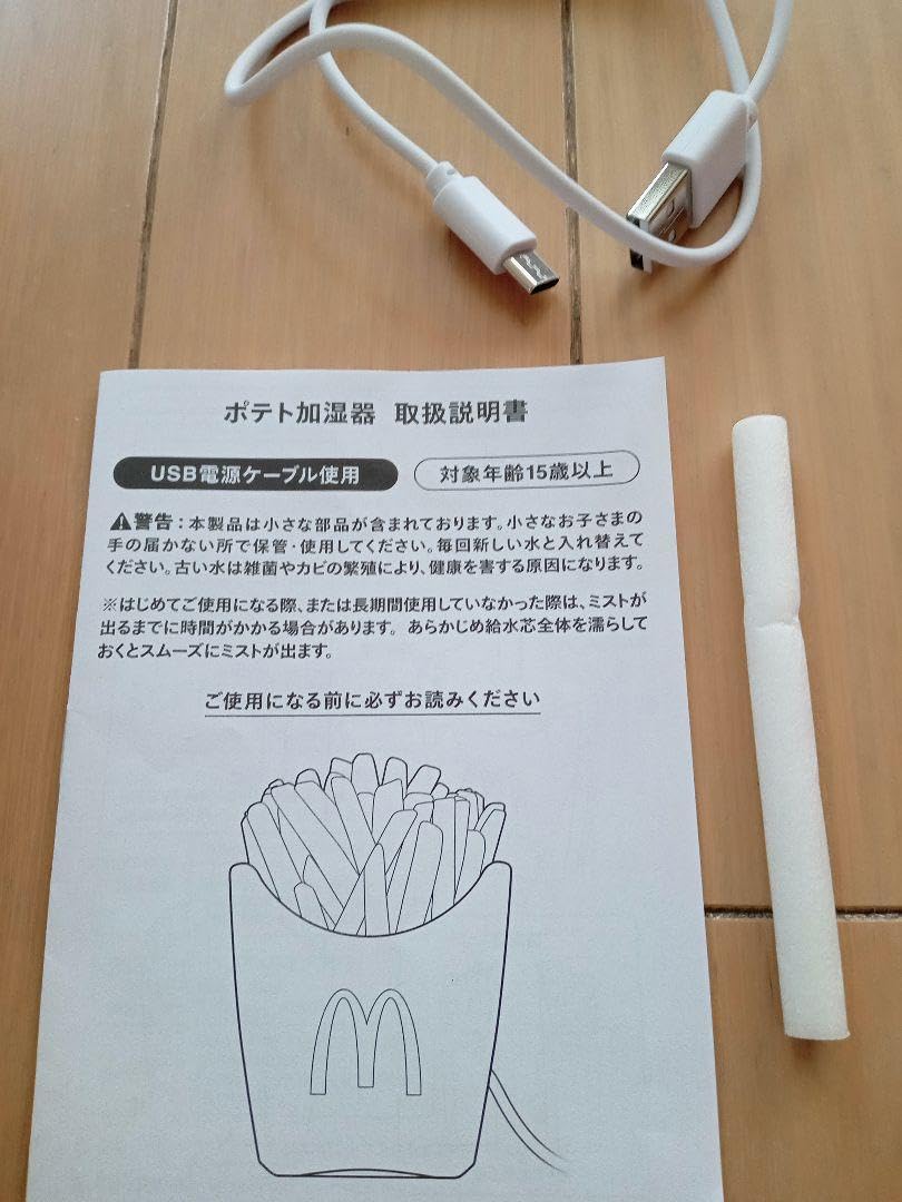 Amazon.co.jp: ポテト 加湿器 マクドナルド福袋卓上加湿器USBケーブル