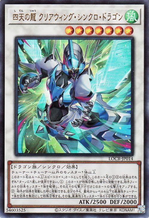 シンクロカード Amazon.co.jp: 遊戯王カード 四天の龍 クリアウィング・シンクロ