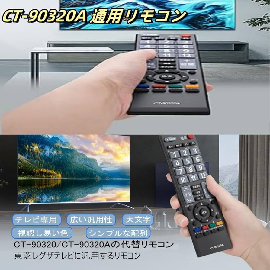 Amazon | 汎用リモコン 東芝テレビ REGZA リモコン 代用 レグザ用