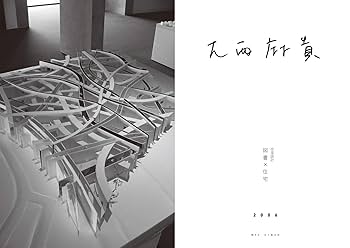建築文化　第53巻617号　1998年3月 評伝＞磯崎建築、文化揺らした 磯崎新さん死去：朝日新聞