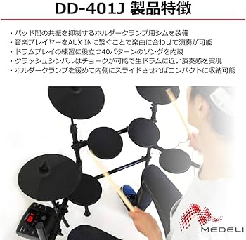 電子ドラム　MEDELI DD401J 美品 Amazon | MEDELI メデリ 電子ドラム DD401J-DIY KIT (ドラム