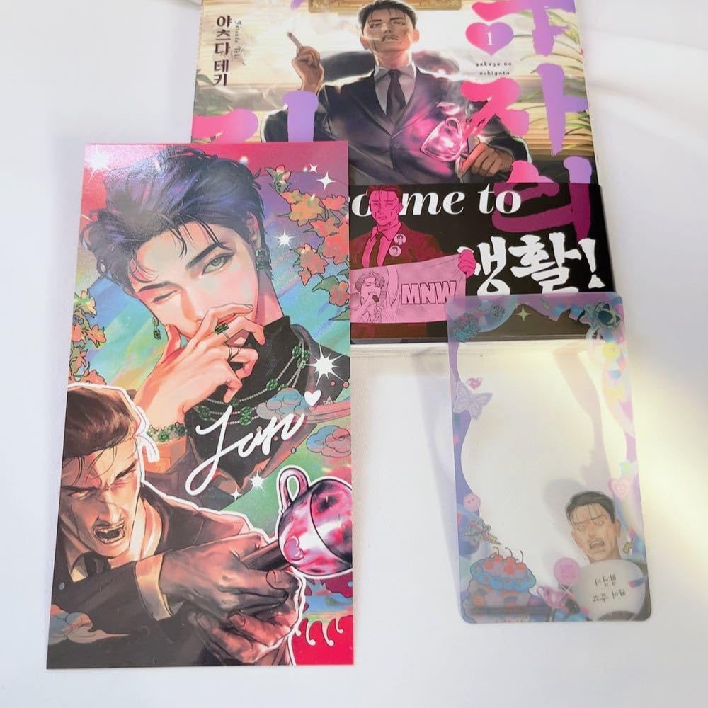 Amazon.co.jp: 韓国限定版 限定グッズ やくざの推しごと 韓国版 1巻 +