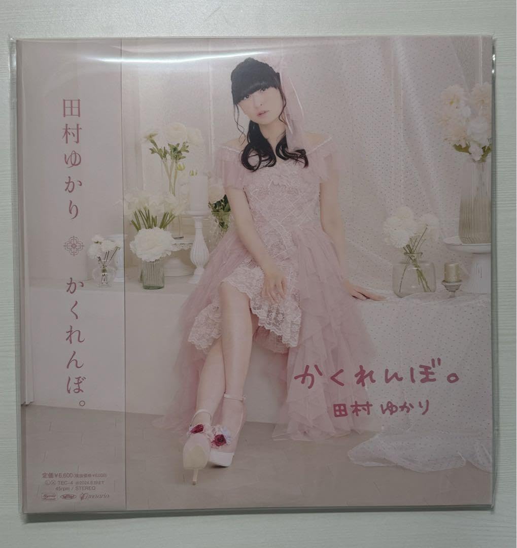 田村ゆかり　かくれんぼ。　アナログレコード Amazon.co.jp: 田村ゆかり かくれんぼ。 アナログレコード