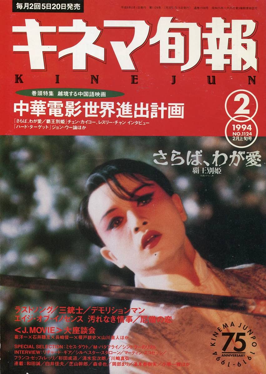 Amazon.co.jp: 絶版／ キネマ旬報 1994豊川悦司 インタビュー4ページ