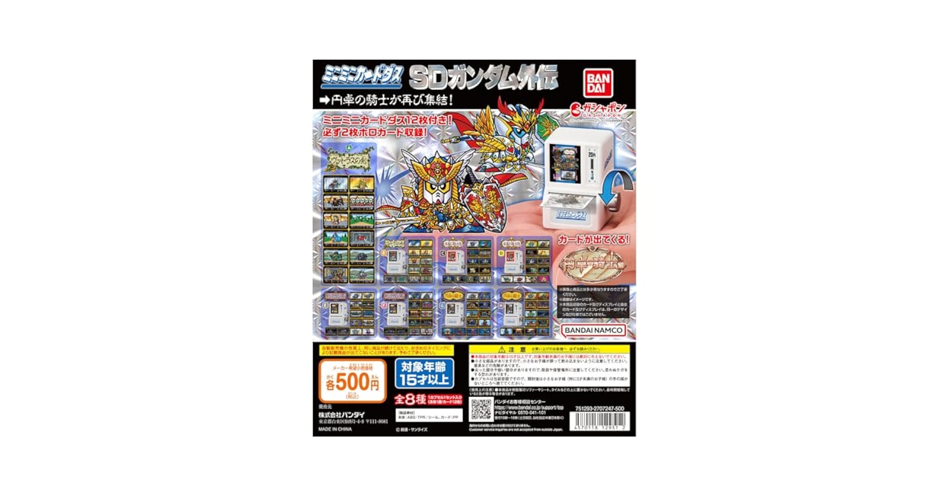 ⭕希少コレクション⭕ ガンダム カードダス ミニファイル付き 大量 セット 実際に遊べる「ミニミニカードダス」が復活！『SDガンダム外伝