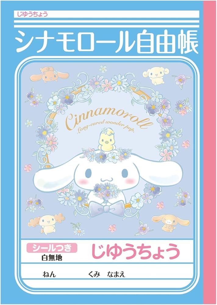 Amazon.co.jp: ショウワノート サンリオ じゆうちょう 白無地 シール