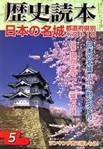 Amazon.co.jp: 歴史読本 - 人文・思想・社会・歴史の雑誌 / 雑誌: 本