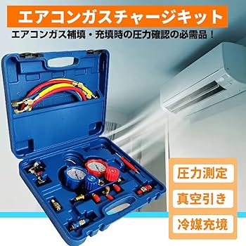エアコンガスチャージ4点セット対応冷媒R32 R134a R410a R404a 楽天市場】【10/4から10%オフCP】エアコンガスチャージキット