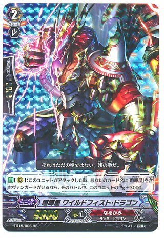 Amazon.co.jp: 喧嘩屋 ワイルドフィスト・ドラゴン HS ヴァンガード