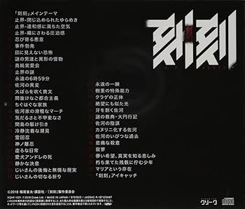 Amazon.co.jp: TVアニメ『刻刻』オリジナル・サウンドトラック
