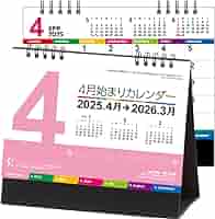 UNIQ 卓上カレンダー 新日本カレンダー 2025年 卓上カレンダー ビッグスケジュール