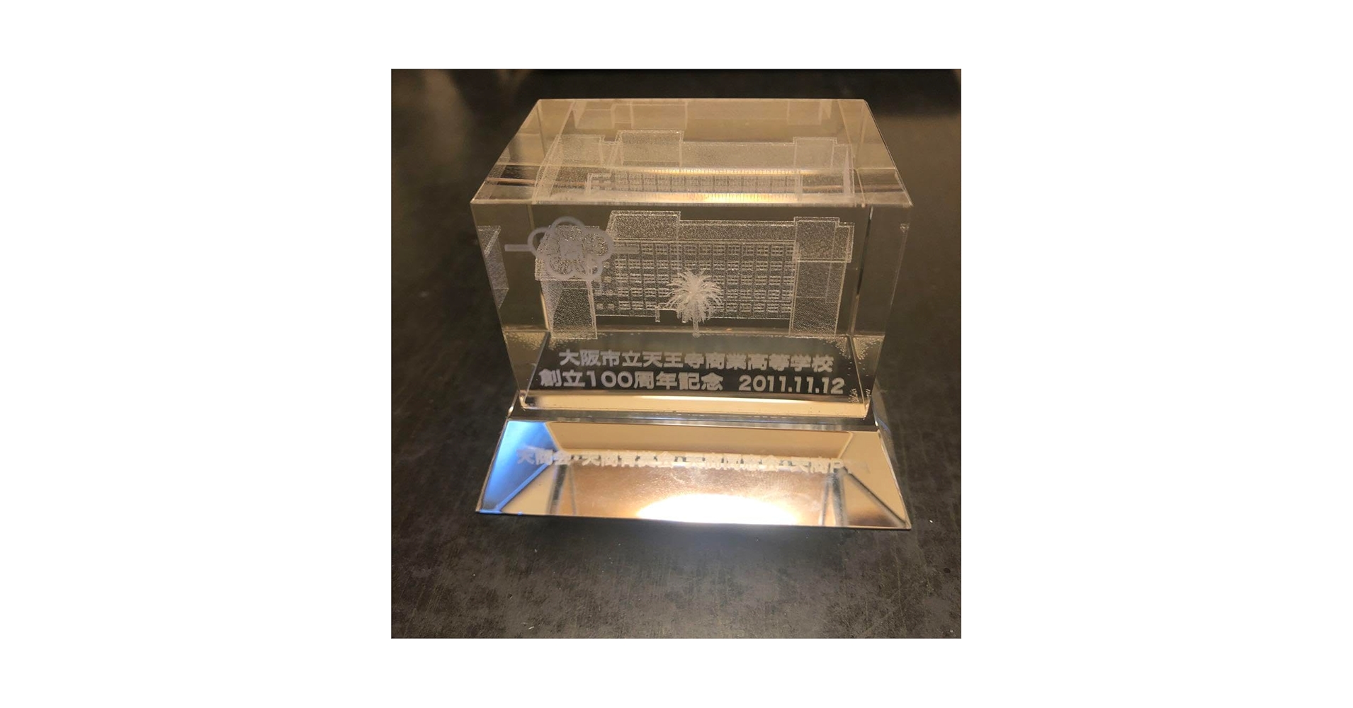天王寺商業高等学校　100周年　記念品　クリスタル　ガラス　置物　非売品 Amazon.co.jp: 天王寺商業高等学校 100周年 記念品 クリスタル