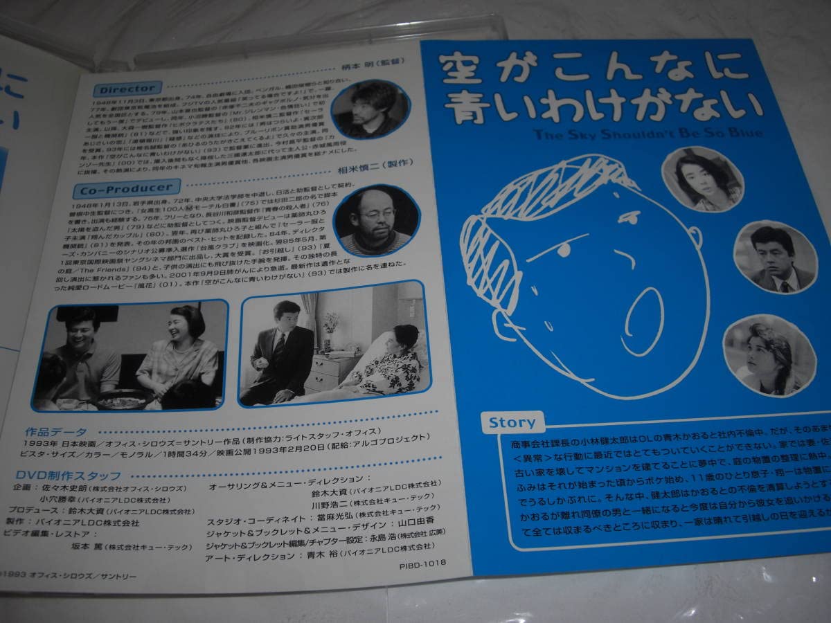 Amazon.co.jp: 空がこんなに青いわけがない/三浦友和 夏川結衣 柄本明