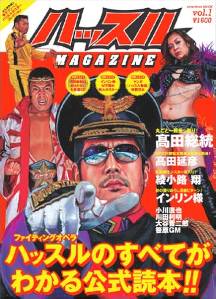 Amazon.co.jp: ハッスルMAGAZINE : 本