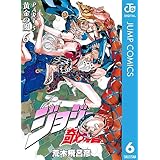 ジョジョの奇妙な冒険 第5部 黄金の風 6 (ジャンプコミックスDIGITAL)