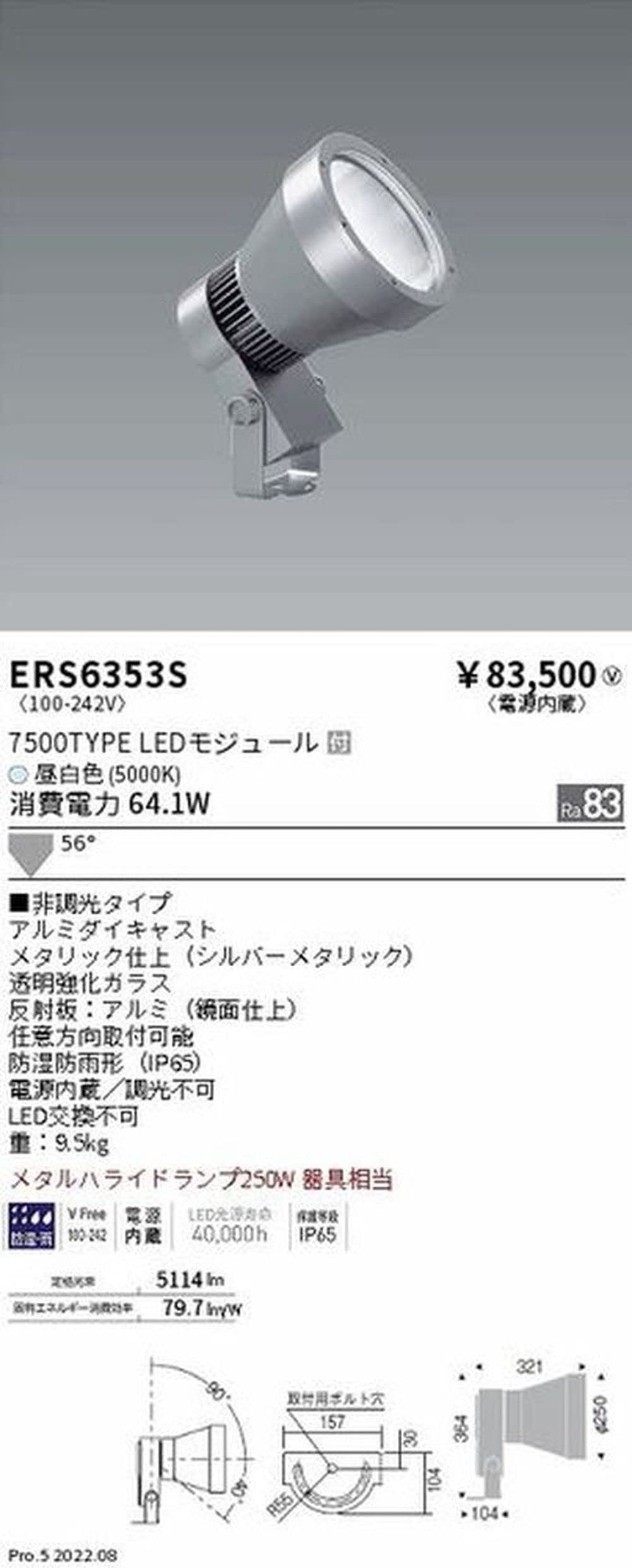 Amazon | 遠藤照明 アウトドアスポットライト 7500TYPE 広角配光 昼 
