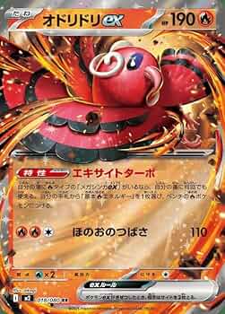 オドリドリex SAR [M2 111/080](拡張パック「インフェルノX」) オドリドリex SAR [M2 111/080](拡張パック「インフェルノX