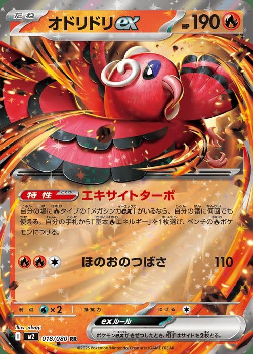 オドリドリex sar m2 110/080 インフェルノx ポケモンカード Amazon.co.jp: ポケモンカードゲームMEGA M2 拡張パック