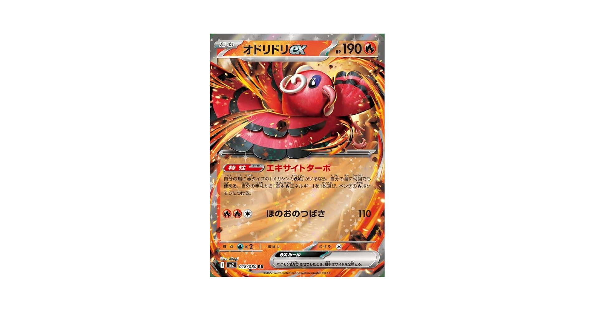 オドリドリex SAR [M2 111/080](拡張パック「インフェルノX」) オドリドリex SAR [M2 111/080](拡張パック「インフェルノX