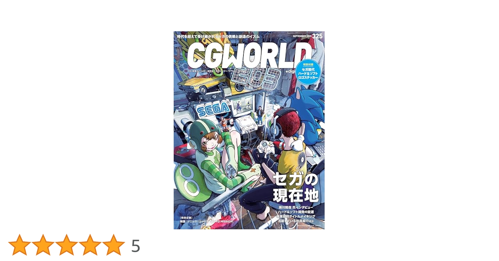 Amazon.co.jp: CGWORLD (シージーワールド) 2025年 09月号 vol
