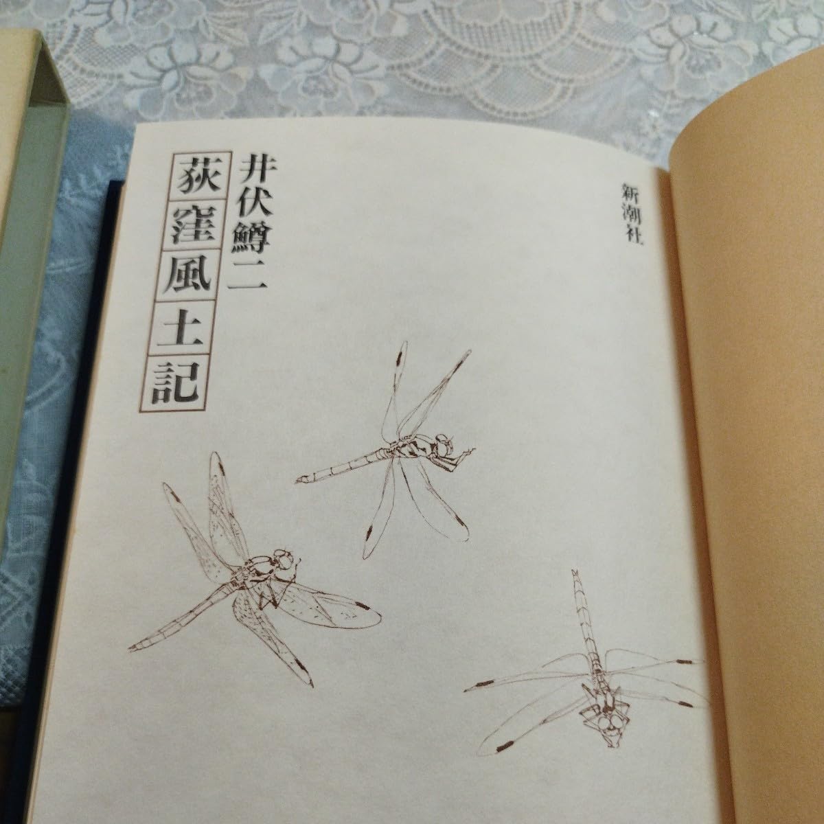【土日限値下】⭕️井伏鱒二著　初版本2冊　スガレ追ひ / 荻窪風土記　初版函、帯付 Amazon.co.jp: 荻窪風土記 井伏鱒二著 初版本 箱・帯付き : おもちゃ