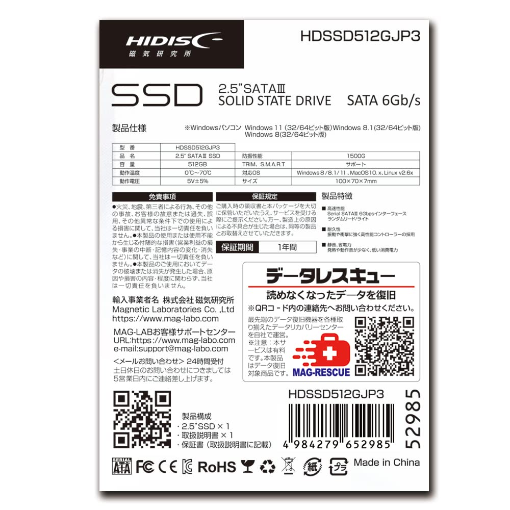 Amazon | HIDISC 内蔵型 SSD 512GB 高速化 静音 2.5inch SATA
