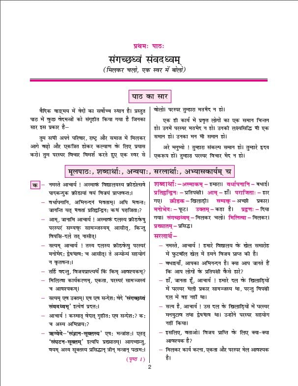 Image of Golden Sanskrit Study Material Based on NEW NCERT Deepakam For Class 8 | For CBSE 2027 Exams |Summary | Practice Exercises | Solved NCERT Textual Questions | Sample Question Papers | Exam Oriented Questions | Objective Type Question Bank | MCQs