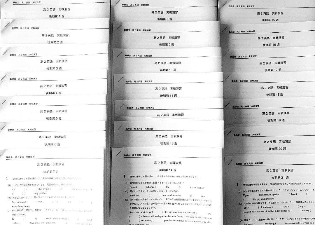 Amazon.co.jp: 鉄緑会 高2 英語実戦講座 テキスト問題集プリント